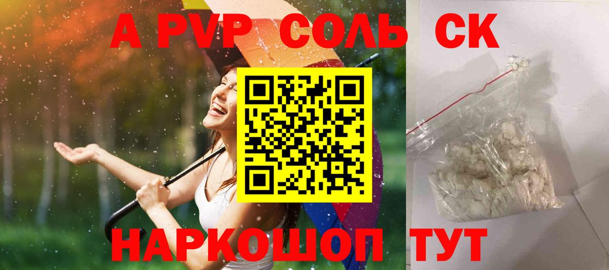 А ПВП  Альфа ПВП Crystall  Костомукша  Вход с VPN  как найти закладки  A-PVP Соль 