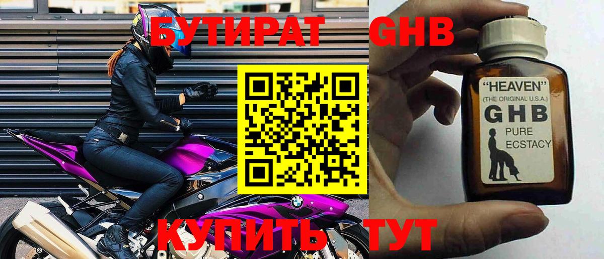 Бутират жидкий экстази Костомукша