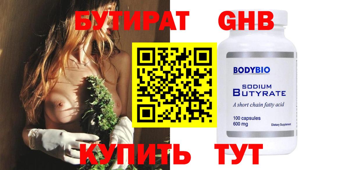 Костомукша  БУТИРАТ GHB  Бутират  Вход с VPN 