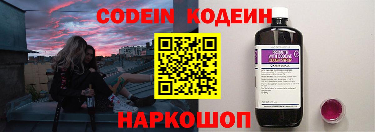 Костомукша  Codein Purple Drank  Кодеиновый сироп Lean напиток Lean (лин)  Вход с VPN 